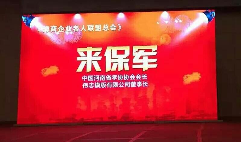 中國(guó)河南豫商企業(yè)名人聯(lián)盟總代表大會(huì)在堯山召開