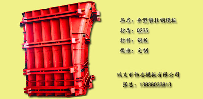 在路橋工程中，墩柱鋼模板是什么形狀的？